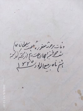 دستنویس ۴
